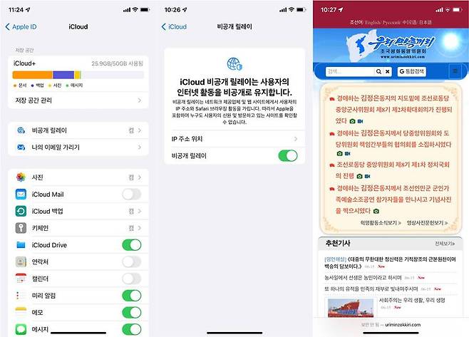 아이폰 '비공개 릴레이' 기능을 이용해 북한 사이트 '우리민족끼리'에 접속한 장면.