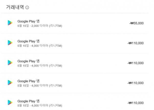 구글 플레이스토어 도용된 결제 내역