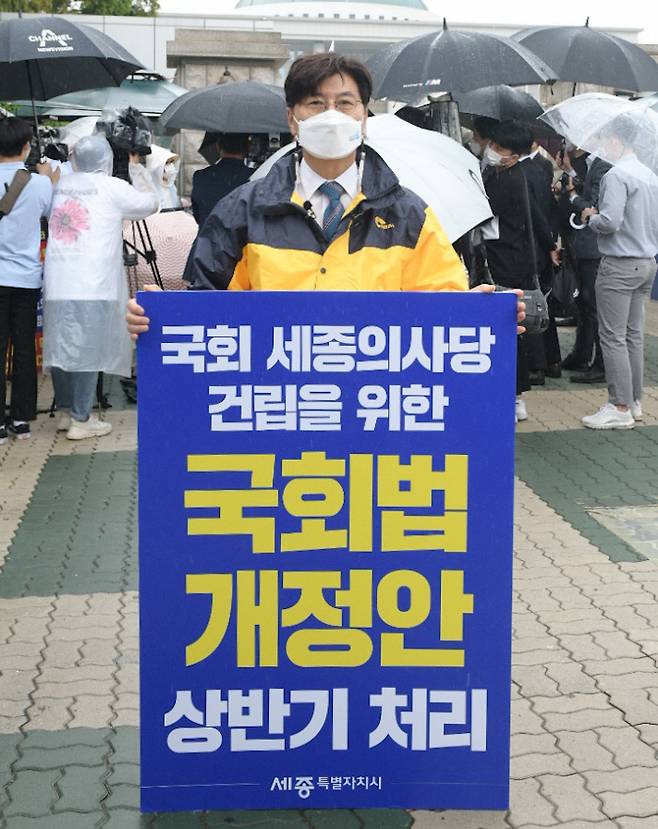 이춘희 세종시장이 15일 서울 여의도 국회 앞에서 국회세종의사당 건립을 위한 국회법 개정안의 조속 처리를 촉구하는 1인 시위를 벌이고 있다.  세종시 제공