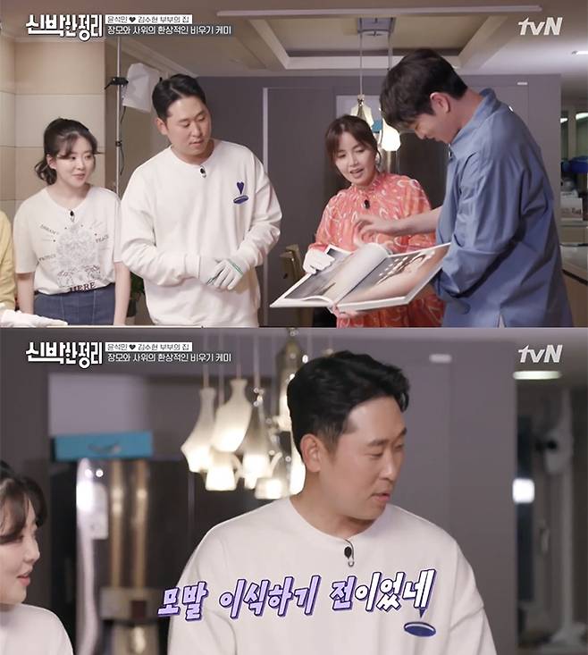 /사진=tvN '신박한 정리' 방송화면