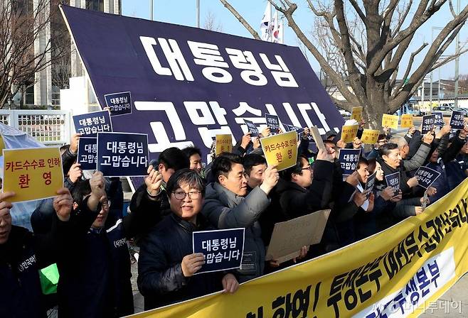 한국마트협회와 한국중소상인자영업자총연합회 등 상인단체로 구성된 카드수수료 인하 전국투쟁본부 회원들이 2018년 11월26일 오전 종로구 정부서울청사 앞에서 '카드수수료 인하 방안 환영 기자회견'을 갖고 있다. /사진=홍봉진 기자 honggga@
