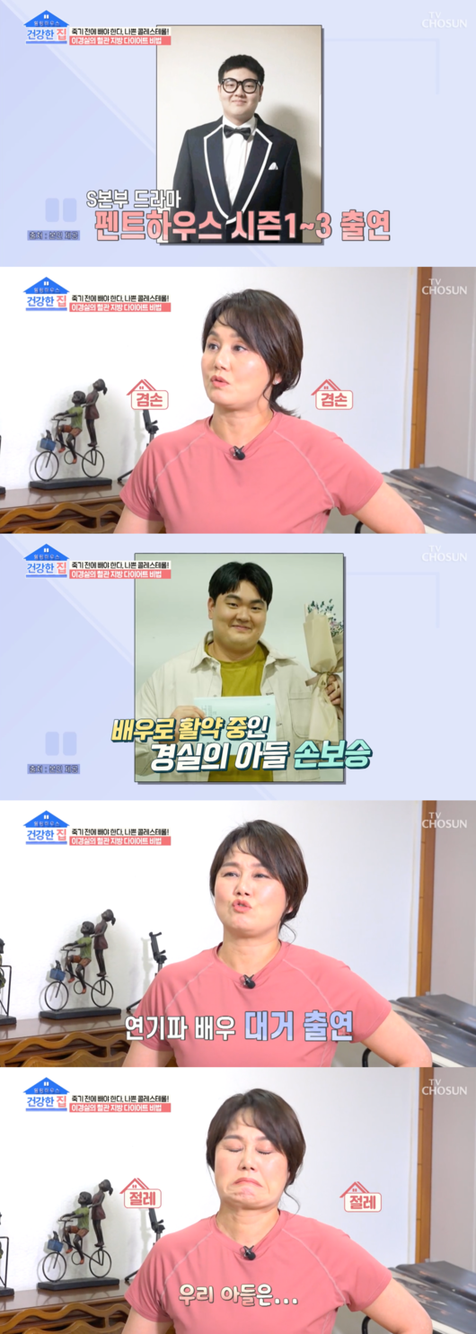 이경실이 아들인 배우 손보승의 SBS '펜트하우스' 시리즈 출연을 언급했다. /사진=TV조선 방송캡처