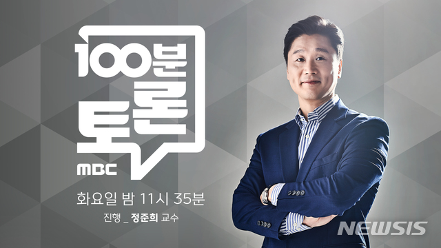 [서울=뉴시스]MBC '100분 토론'. (사진=MBC 제공) 2021.06.15. photo@newsis.com