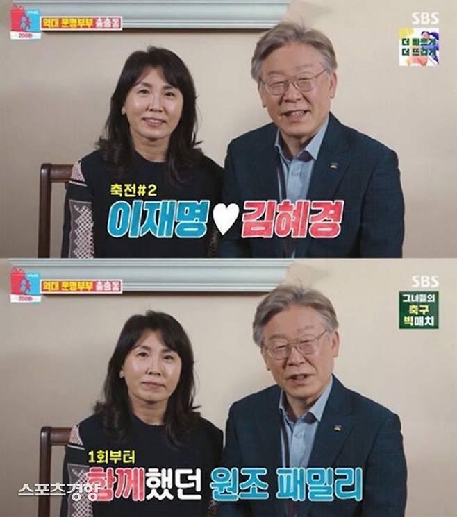 이재명 지사는 아내 김혜경씨와 함께 200회 축하 영상을 보내며 여전한 금술을 드러냈다. SBS 방송 화면