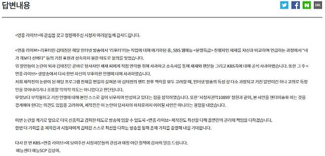 KBS는 김태진 관련 입장을 밝히며 관리에 책임을 다하겠다는 입장을 전했다. (사진=KBS시청자권익센터 청원 게시판)