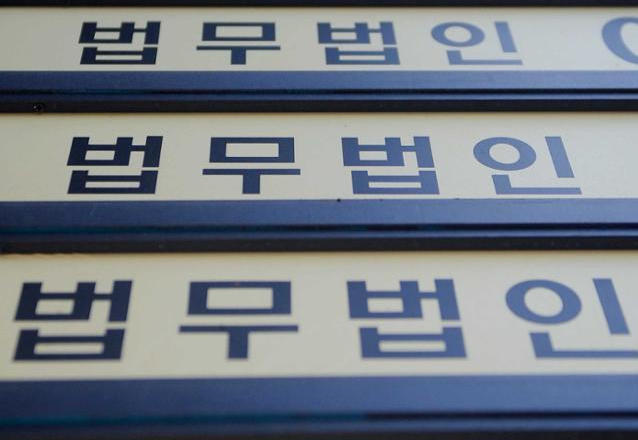 서울 서초동 법조타운 내 변호사 사무실이 입주해 있는 건물의 안내 간판. 한국일보 자료사진