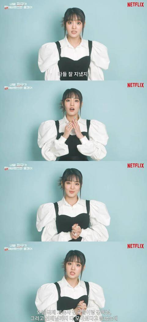 그룹 (여자)아이들 민니가 드라마 '지구망' 제작발표회에 영상으로 등장했다. 넷플릭스 유튜브 캡처