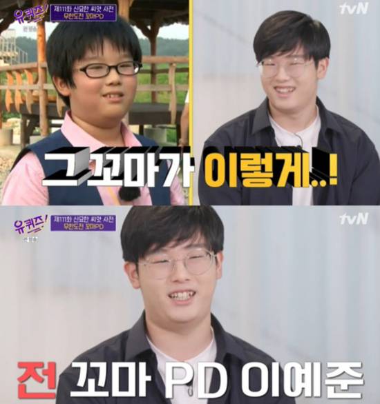 /사진=tvN '유 퀴즈 온 더 블럭' 방송화면