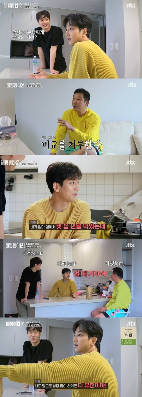 /사진= JTBC '해방타운' 방송 화면