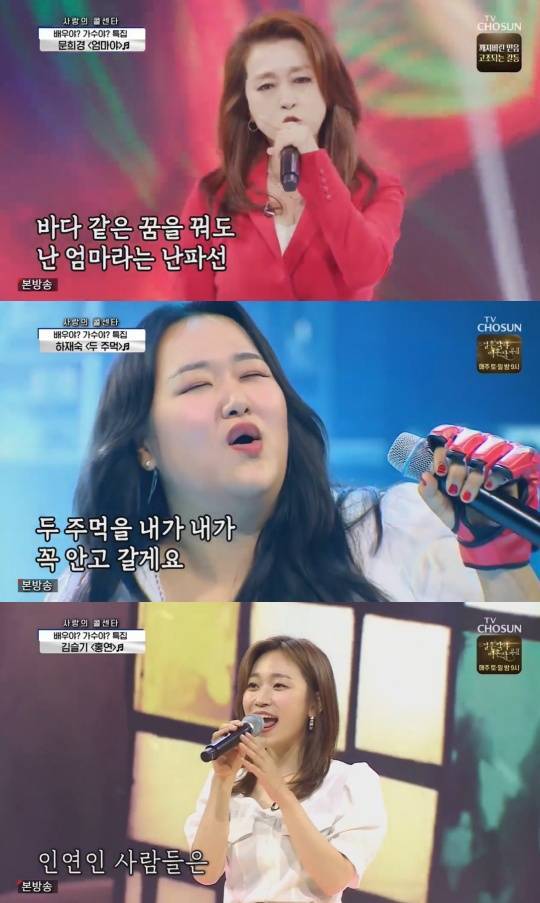 TV조선 '사랑의 콜센타'