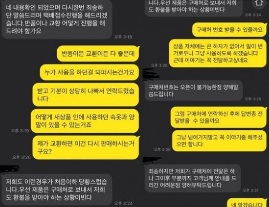 A씨가 가방 판매자 측과 나눈 대화 내용. 사진=온라인 커뮤니티 캡처