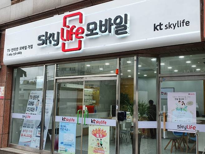 제주시 연동 KT스카이라이프 알뜰폰 스카이라이프모바일 매장 1호점