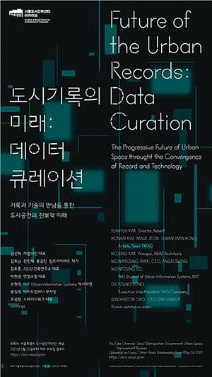 도시기록의 미래 포스터