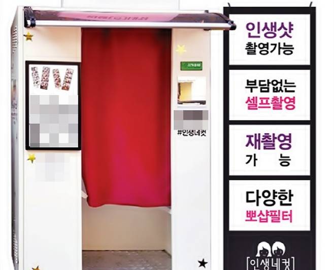 [사진 출처=인생네컷]