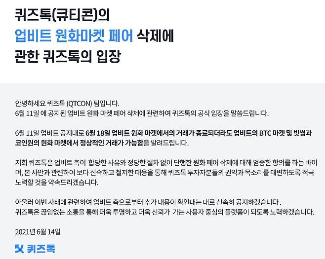 [퀴즈톡 홈페이지 갈무리. 재판매 및 DB 금지]