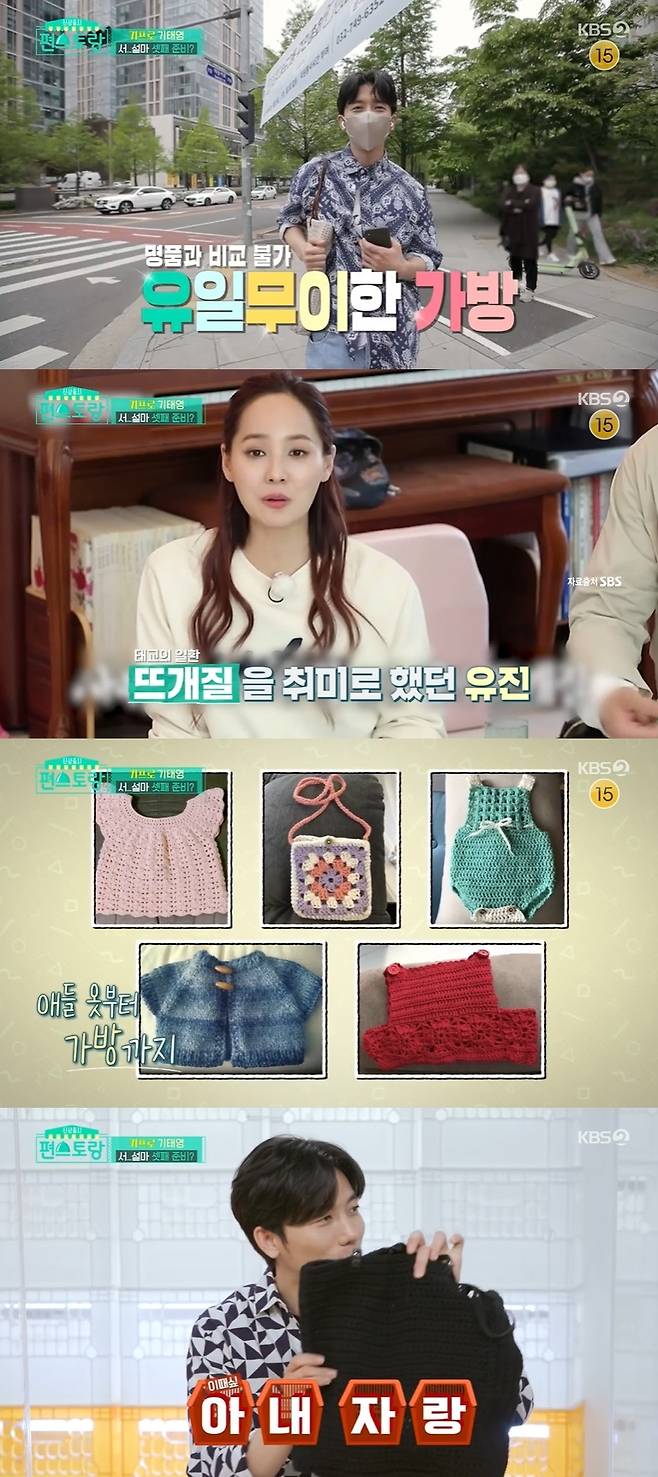 For me, its better than luxury, said actor Ki Tae-young.On June 18th KBS 2TV Stars Top Recipe at Fun-Staurant, Ki Tae-young boasted a knitting bag made by his wife Eugene.Ki Tae-young headed to a local mart to buy cooking ingredients; Ki Tae-young showed her bag and said, It was made by Wife.Its a better bag than a luxury to me, he laughed.