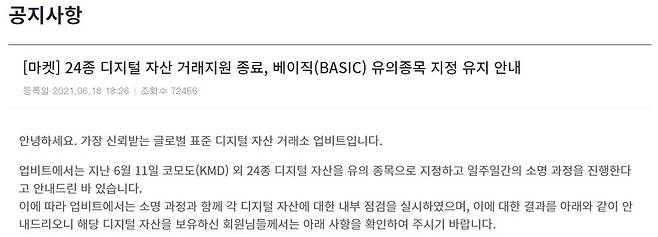 [업비트 공지 갈무리. 재판매 및 DB 금지]