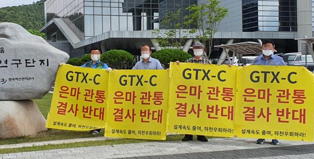은마아파트 입주민들이 11일 한국교통연구원이 있는 세종국책연구단지 앞에서 GTX-C 노선의 단지 관통반대 시위를 하고 있다. 뉴스1