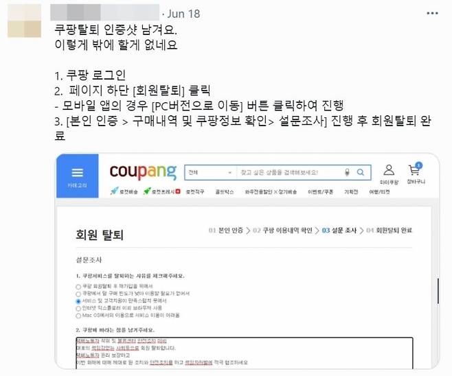 SNS에 올라온 쿠팡 탈퇴 인증.&nbsp;