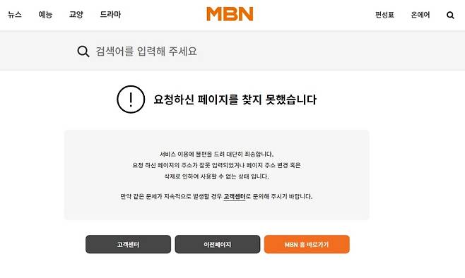 ▲ MBN의 관련 기사 화면. 현재는 삭제돼 있다