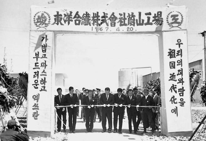 1967년 4월 준공한 동양합섬 울산공장은 한국 경제성장의 전초기지였다./사진=태광그룹