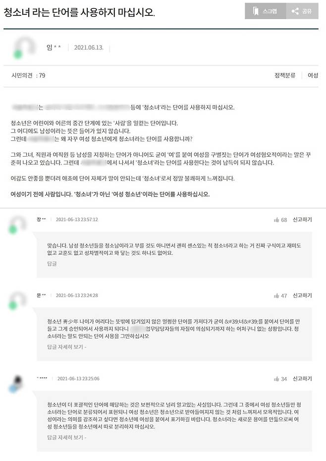청소녀 용어 사용에 대한 시민제안 [시민제안 홈페이지 캡처. 재판매 및 DB 금지]