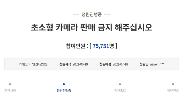 ⓒ청와대 국민청원 페이지 캡처