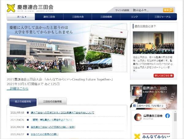 일본 최대 학벌 게이오연합미타회 공식 홈페이지