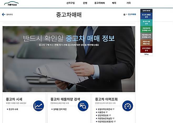 중고차 정보를 파악할 수 있는 자동차 365 [사진 출처=자동차 365]