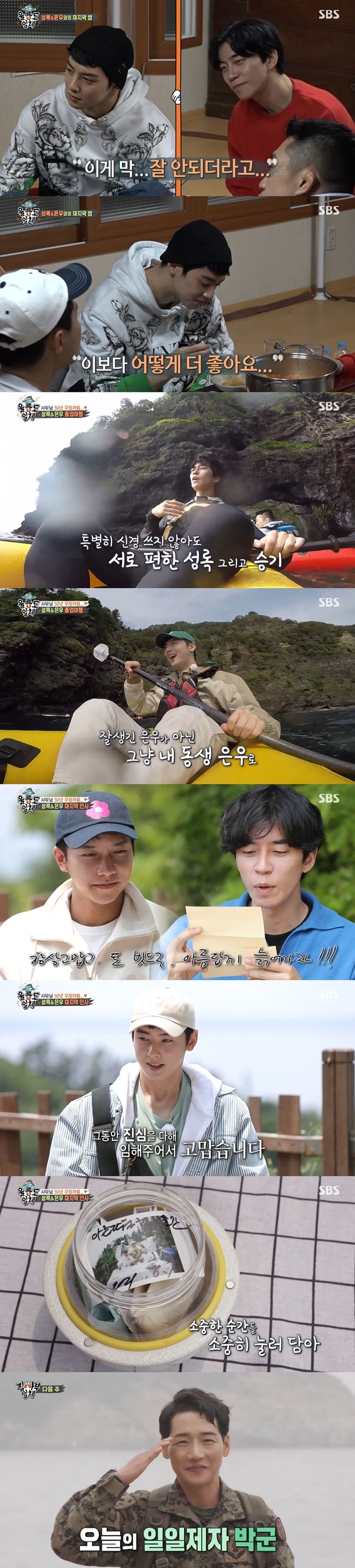 Park Gun predicted a days march as a student, with Shin Sung-rok and Cha Eun-woos last greetings drawn.On SBS All The Butlers broadcast on June 20, Master Yi Jang-hui and Ulleungdo story 2 and the last trip to Shin Sung-rok - Cha Eun-woo were drawn.Yang Se-hyeong said, Today, I ate the wrong nausea medicine and I was in a condition, but I kept worrying that the two were the last, so I did not get up (UP).It was a hard day, he said.Shin Sung-rok said, It was good to meet many masters, but it was good to contact us when we worked together and when we did not work.Cha Eun-woo also said, I was broadcasting with my brothers around, so I smelled my brothers. I thought I was going to see my brothers every time rather than going to shoot.Lee Seung-gi said, We should have been a better brother to Jung Eun-woo.But Cha Eun-woo smiled, How better is it?The next day, the disciples went on a KAYAK tour to build memories with Shin Sung-rok - Cha Eun-woo. Lee Seung-gi said, If you choose the best brother, it is a deformed type.Its easy to be with your brother, Shin Sung-rok said. I didnt try to force anything for our relationship, it was just comfortable.I personally gave a lot of will to you as my brother. Cha Eun-woo is worried about What is Happiness these days ahead of getting off.I dont think there is a mobile person (real name), said Cha Eun-woo. It was fun to come to see my brothers, not to say it was a mouthful. It was exciting and fun, not working.Yang Se-hyeong said, If you say Cha Eun-woo to the public, you think only about handsome and visual good.If you want to drink anytime, please contact me. If you contact me, I should go.After the KAYAK tour, the disciples enjoyed breakfast with their own bread made by Master Yi Jang-hui; the disciples filled the memories with time capsules prepared by Cha Eun-woo.He also read a handwritten letter written by Shin Sung-rok and Cha Eun-woo.Shin Sung-rok cheered on himself, as well as one member.Cha Eun-woo said, I have learned a lot from my sisters, but I have learned a lot from my brothers. He promised his brothers that he would devote himself to becoming a younger brother who others can not.Along with this, the disciples took a commemorative photo with Master Yi Jang-hui and buried the time capsule.
