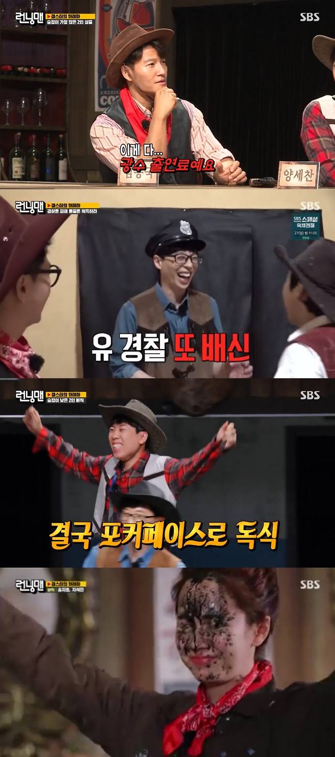 SBS ‘런닝맨’ 방송 캡처