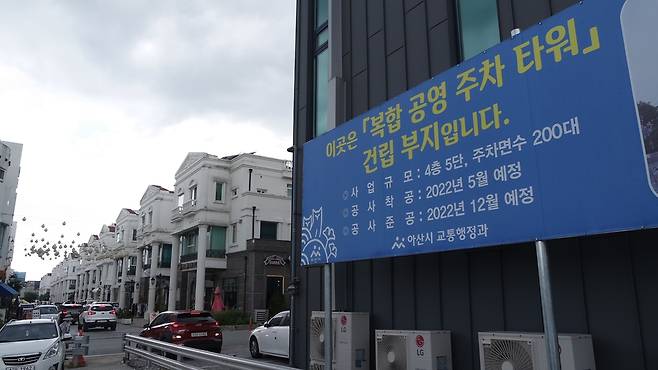 지중해마을 복합 공영 주차 타워 건립 안내문