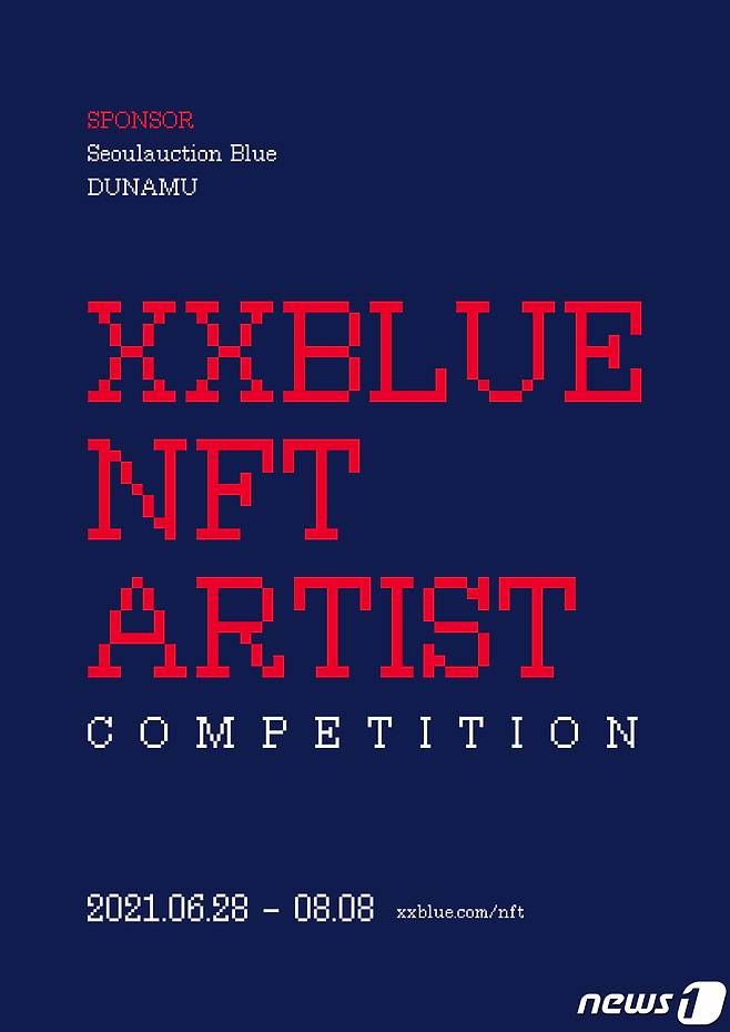 XXBLUE NFT 공모전 포스터© 뉴스1