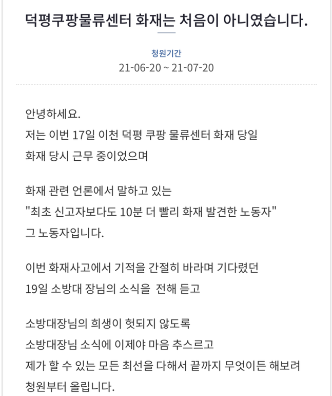 ⓒ청와대 국민청원 페이지 캡처