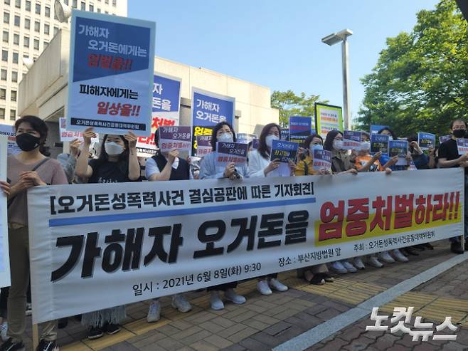 오거돈성폭력사건공동대책위원회가 지난 8일 오전 부산지법 앞에서 기자회견을 열었다. 박중석 기자