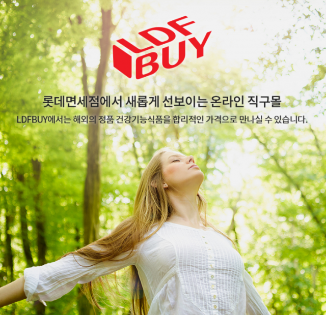 롯데면세점이 해외 직소싱 온라인몰 ‘LDF BUY’를 론칭했다./사진 제공=롯데면세점