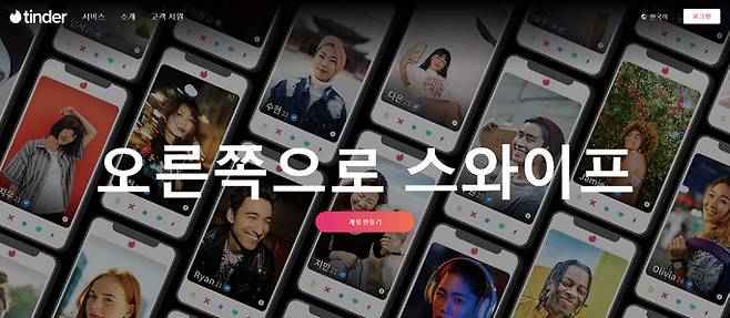 틴더 홈페이지 메인 화면ⓒ틴더 홈페이지 캡쳐
