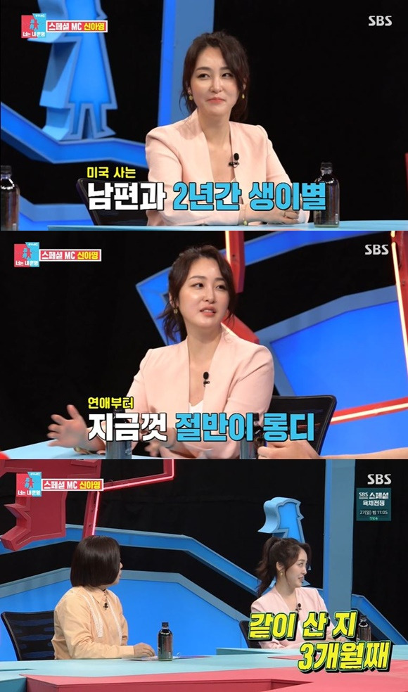 /사진= SBS '동상이몽2 - 너는 내 운명' 방송 화면