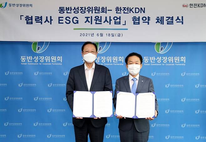 동방성장위원회, 한전DKN과 협력사 ESG 지원사업 협약 왼쪽부터 동반성장위원회 권기홍 위원장, 한전KDN 김장현 사장. [동반성장위원회 제공. 재판매 및 DB 금지]