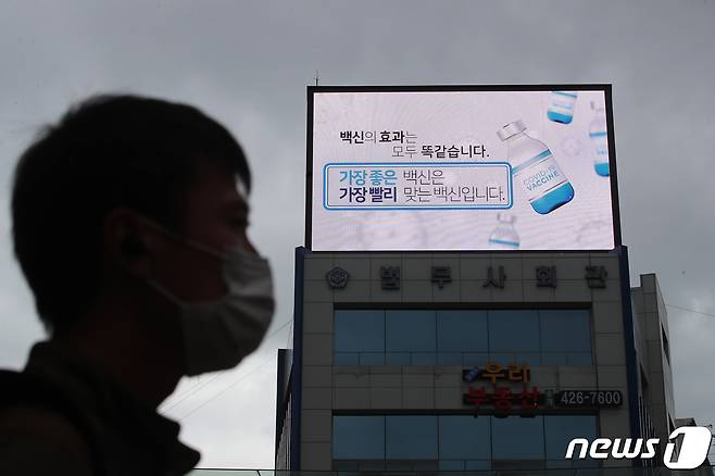 충북의 인구 대비 신종 코로나바이러스 감염증(코로나19) 백신 접종률이 지난 20일 기준으로 31.0%(1차 백신 접종)를 기록했다.(사진은 기사 내용과 무관함) / 뉴스1 © News1