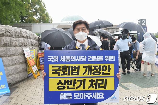 이춘희 세종시장이 15일 서울 여의도 국회의사당 앞에서 긴급 기자회견을 열고 상반기 중 국회법 개정안의 조속한 처리를 촉구했다. (세종시 제공) /2021.6.15/ © 뉴스1