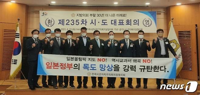 전국시군자치구의회의장협의회는 22일 경기 성남시에서 제235차 정례회를 열고 있다.(청주시의회 제공).2021.6.22/© 뉴스1