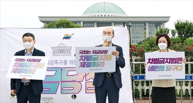 민주사회를 위한 변호사모임 회원들이 21일 국회의사당 앞에서 차별금지법 제정을 촉구하는 기자회견을 하고 있다. 연합뉴스