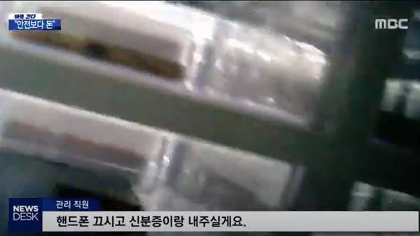 <사진2: 쿠팡 물류센터 검색대 통과(뉴스데스크 화면)>