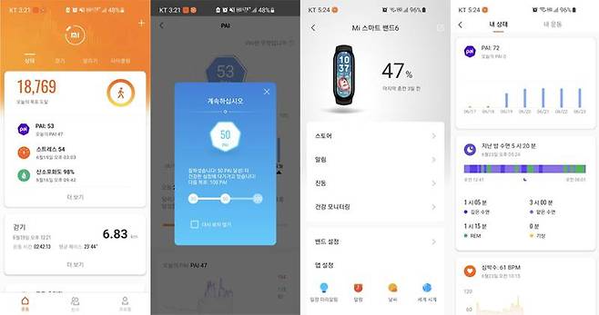 Mi Fit 앱으로 확인할 수 있는 다양한 정보.