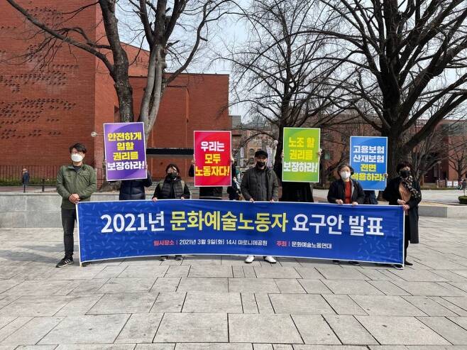 ▲문화예술노동연대는 3월9일 서울 혜화동 마로니에 공원에서 기자회견을 열고 '2021년 문화예술노동자 요구안'을 발표했다. 사진=문화예술노동연대 제공