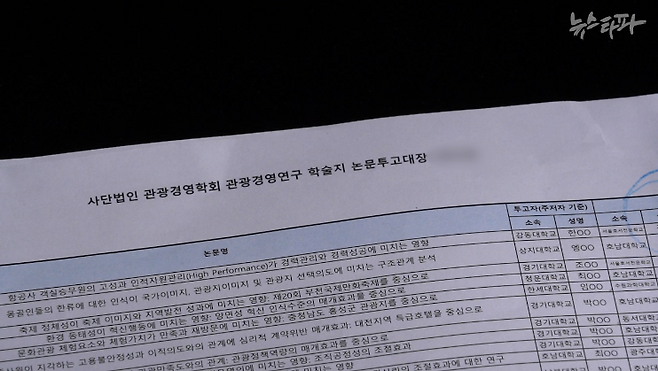 관광경영학회가 2019년 연구재단 학술지 평가 당시 제출했던 평가 서류 ‘학술지 논문투고대장’