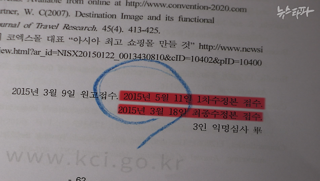 관광경영학회 논문 중에는 1차 수정본 원고 접수 날짜가 최종 수정본 원고 접수 날짜보다 앞선 것이 나온다.