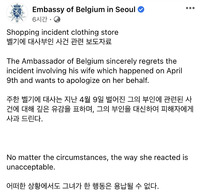 주한 벨기에 대사 부인 폭행 사건 관련 지난 22일 대사관 측이 올린 사과문. 주한벨기에대사관 페이스북 페이지