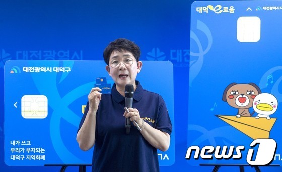 박정현 대전 대덕구청장이 지역화폐인 '대덕e로움'에 대해 설명하고 있다.© 뉴스1